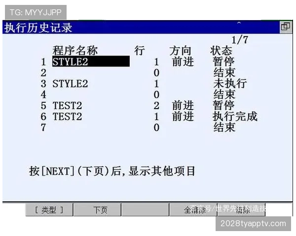 中断规则：比赛暂停触发条件与补时恢复流程