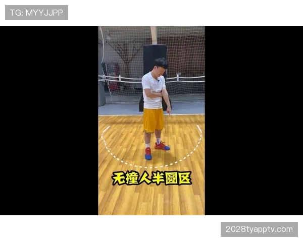 篮球比赛合理冲撞规则的详细定义与解析